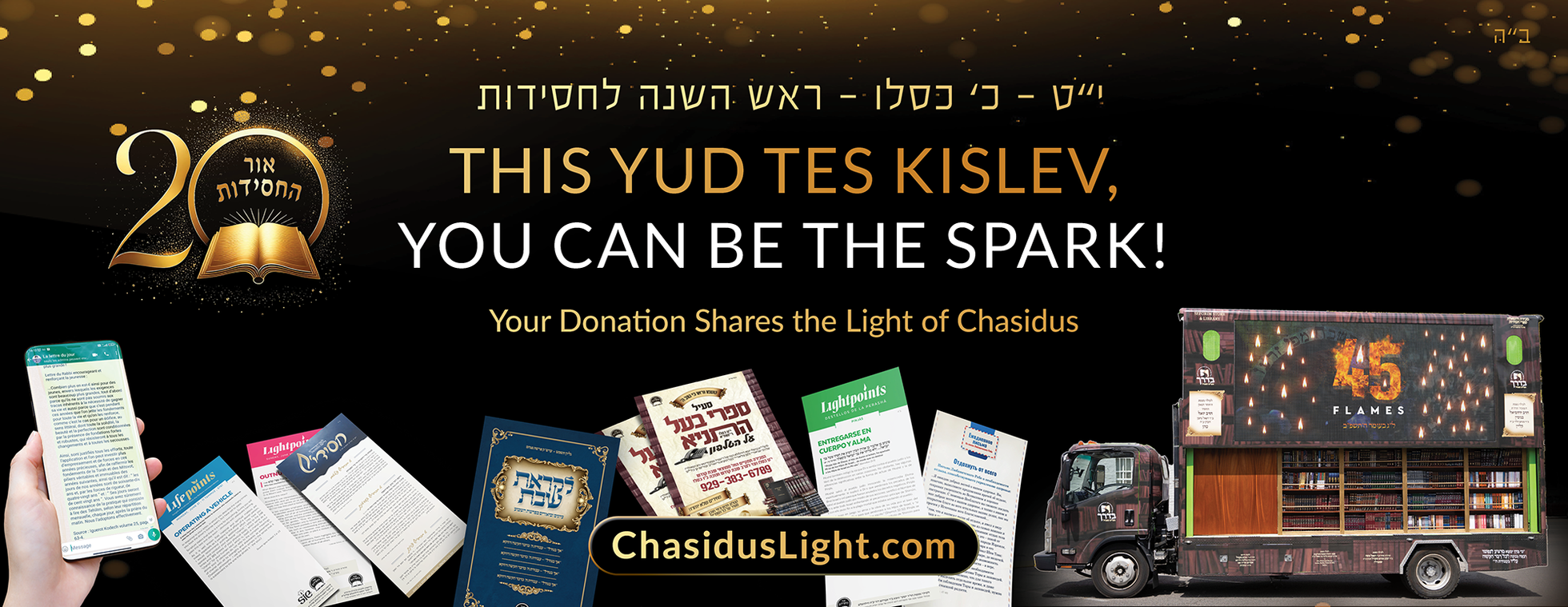 This 19 Kislev, bring the light of Chassidus into every Jewish home!